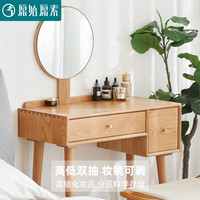 原始原素全实木梳妆台北欧简约现代卧室家具双抽书桌化妆桌D8059