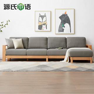 源氏木语全实木沙发简约现代榉木客厅家具北欧小户型转角布艺沙发