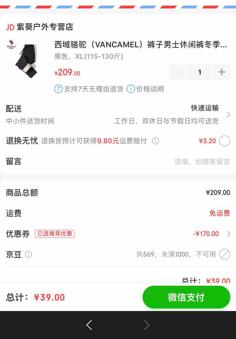 订单截图