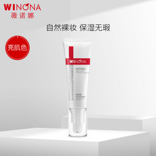 WINONA 薇诺娜 极润保湿BB霜 50g