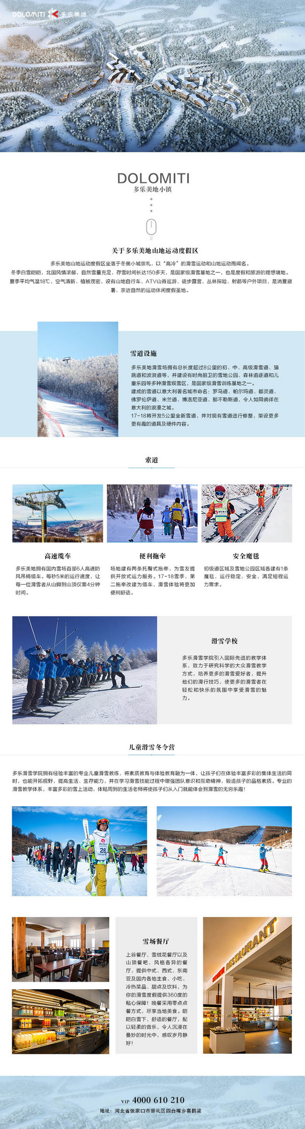 亲子游！张家口多乐美地白桦酒店 山景家庭房2晚（含早餐+晚餐+滑雪场门票+会员权益）