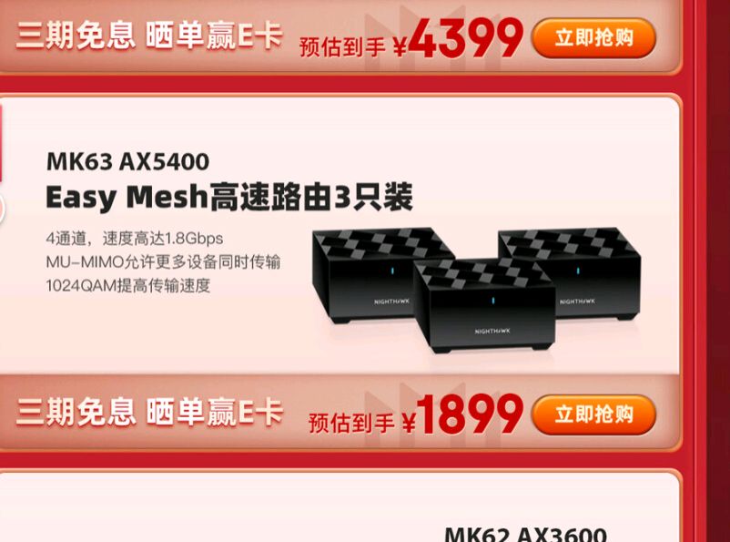 NETGEAR 美国网件 MK63 AX5400 高速路由器 三支装