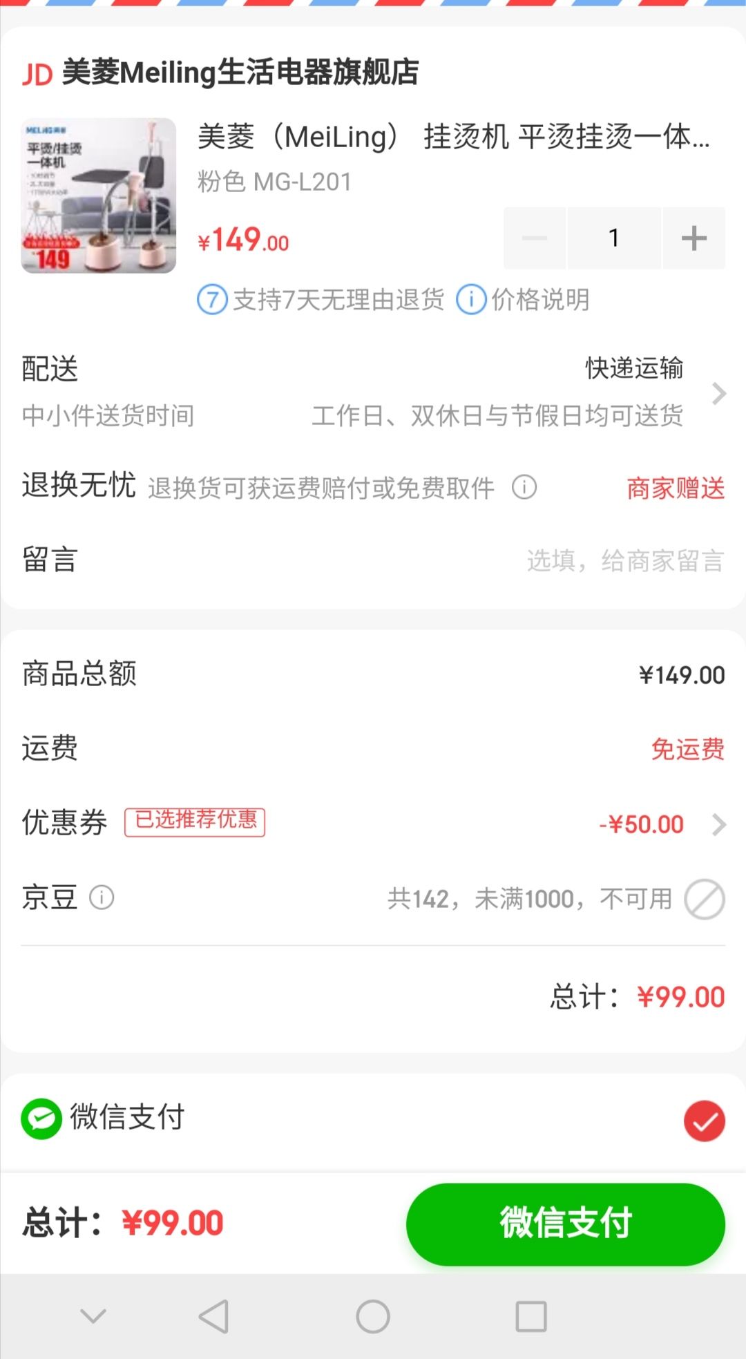 MELING 美菱 MG-L201 挂烫机