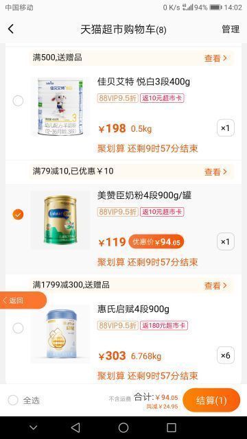 订单截图