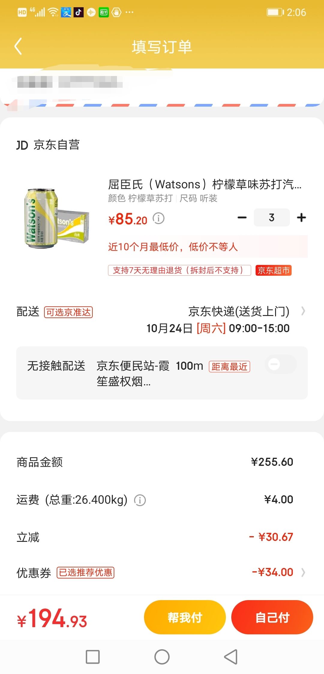 订单截图
