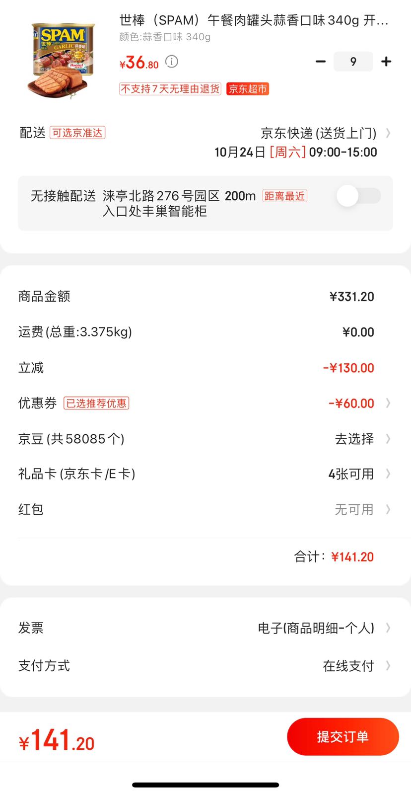 订单截图