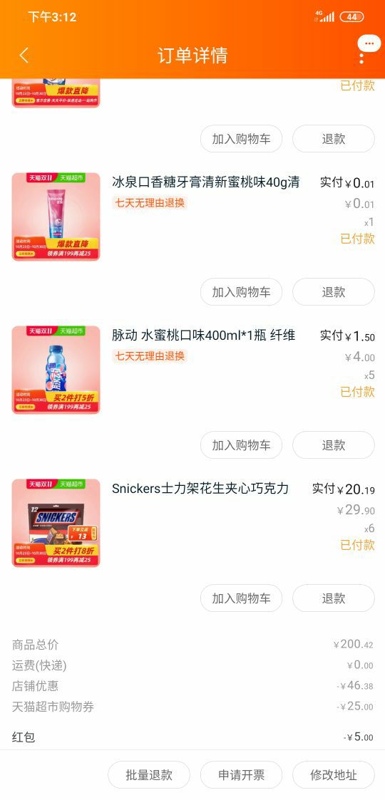 订单截图