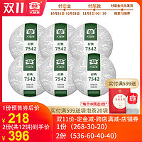 预售 大益普洱茶生茶饼2018年1801批经典7542茶饼150克X6饼 小饼