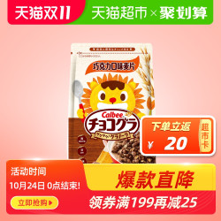 Calbee/卡乐比巧克力儿童早餐烘焙冲饮麦片300g *5件