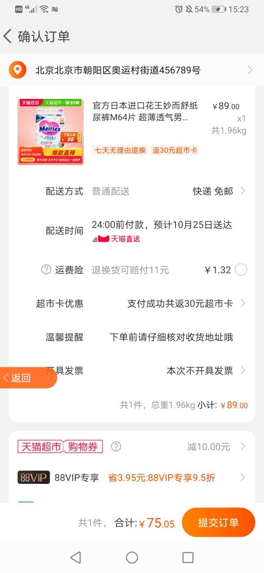 订单截图