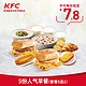 KFC 肯德基 电子券码 Y73 肯德基 5份人气早餐(套餐5选1)兑换券