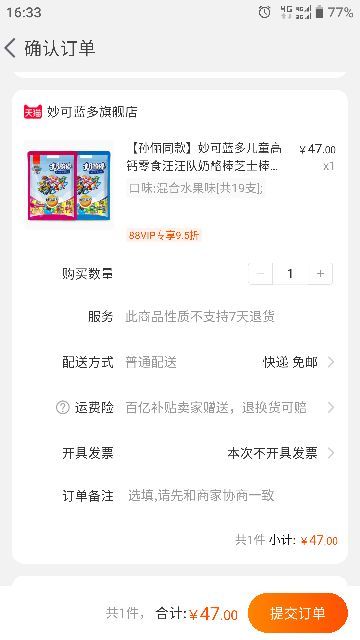 订单截图