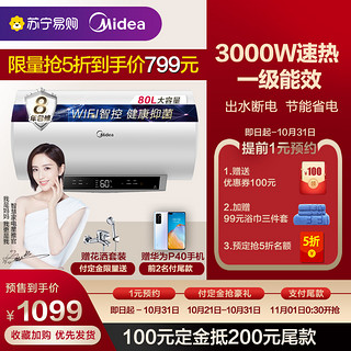 Midea/美的电热水器TN3家用80升储水式淋浴速热智能