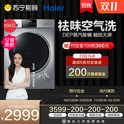 海尔/Haier XQG100-HB12926 10公斤变频洗烘一体全自动滚筒洗衣机