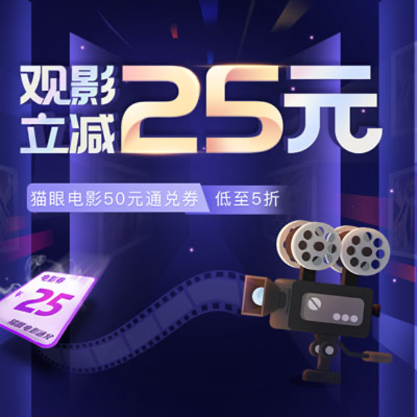 加油宝 新老用户都可领 25元猫眼电影通兑券