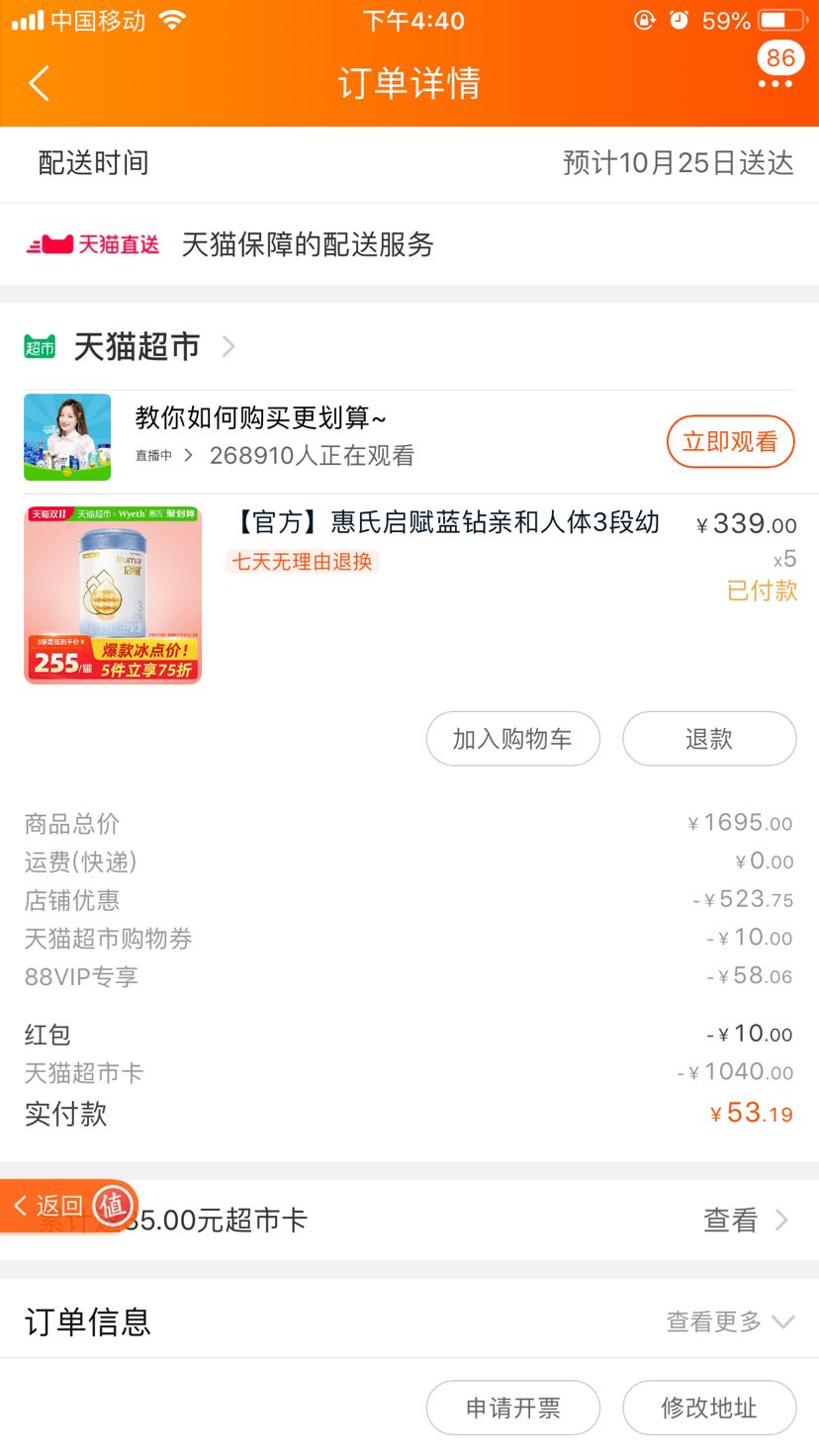 订单截图