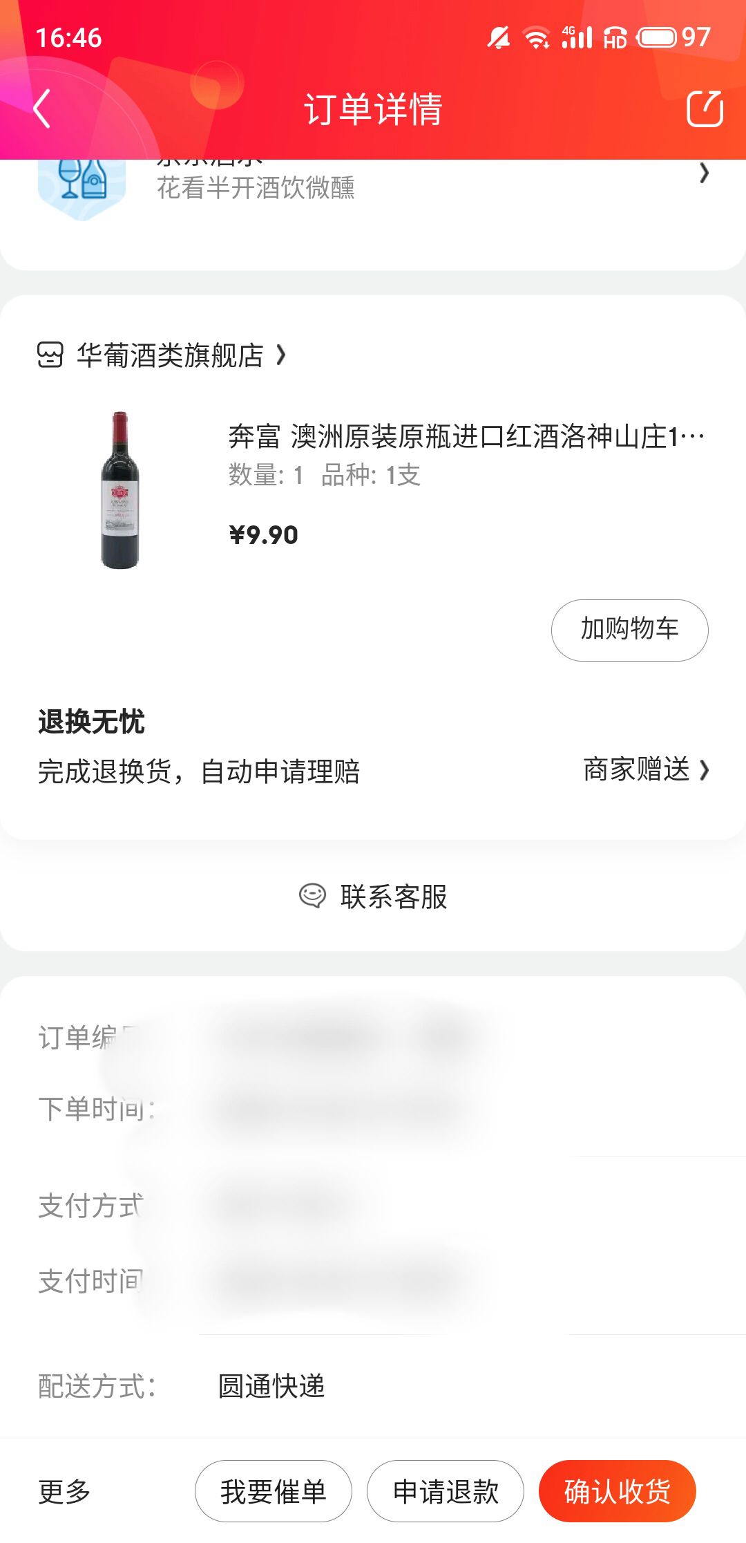 订单截图