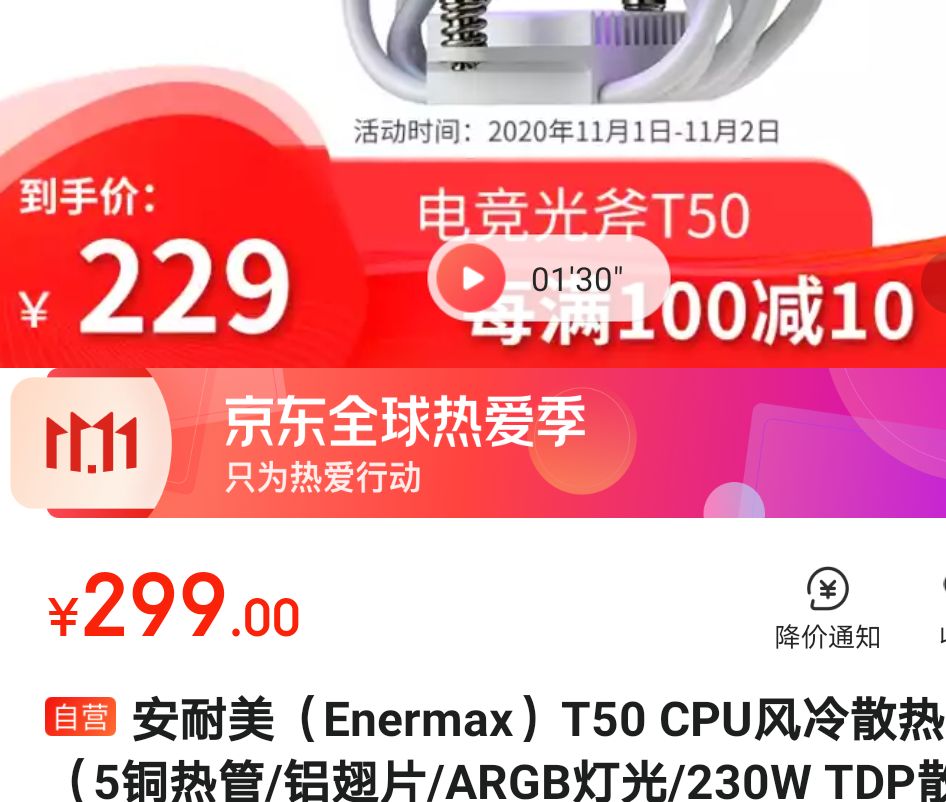 Enermax 安耐美 T50 CPU风冷散热器(5铜热管/铝翅片/ARGB灯光/230W TDP散热设计功耗)