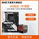 AMD3700X套装盒装CPU处理器搭华硕B450M X570主板cpu套装游戏设计