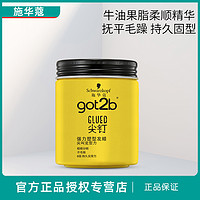 施华蔻  发胶发蜡Got2b尖钉系列100g