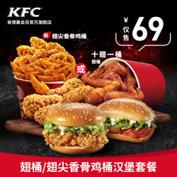 肯德基 翅桶汉堡套餐 兑换券