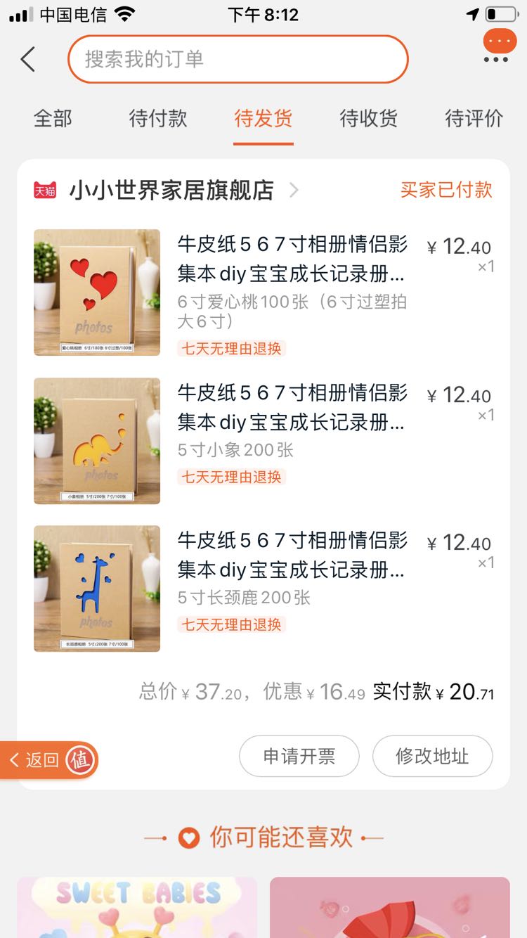 订单截图