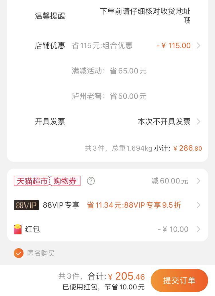 订单截图
