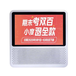 小度在家1S 百度AI硬件 带 屏触屏智能音箱 WiFi/蓝牙 音响 亲爱的客栈 智享版 白