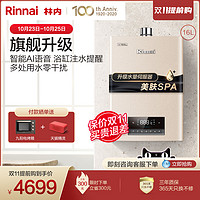 Rinnai/林内 16升C08W 燃气热水器恒温家用强排式天然气