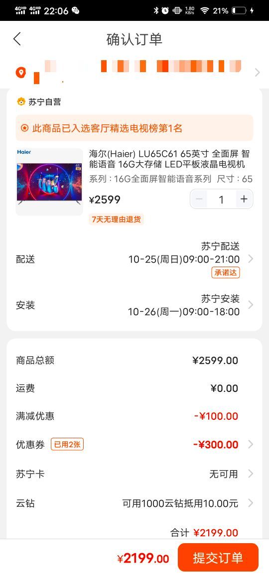 订单截图