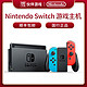 顺丰包邮现货 任天堂Switch NS游戏主机 国行版 新款续航版