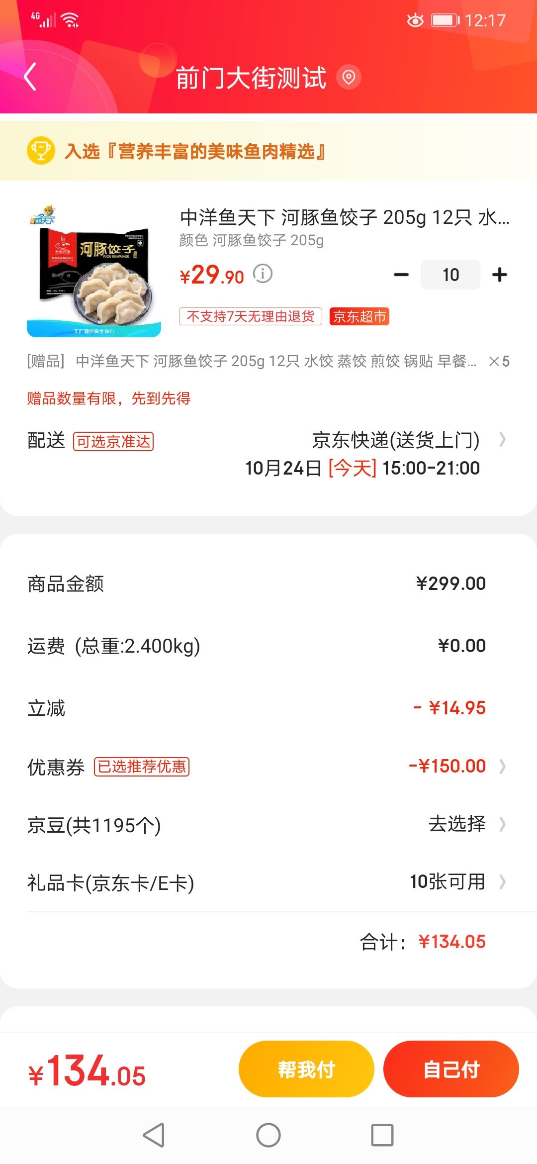 限地区:中洋鱼天下 河豚鱼饺子 205g 12只 *15件