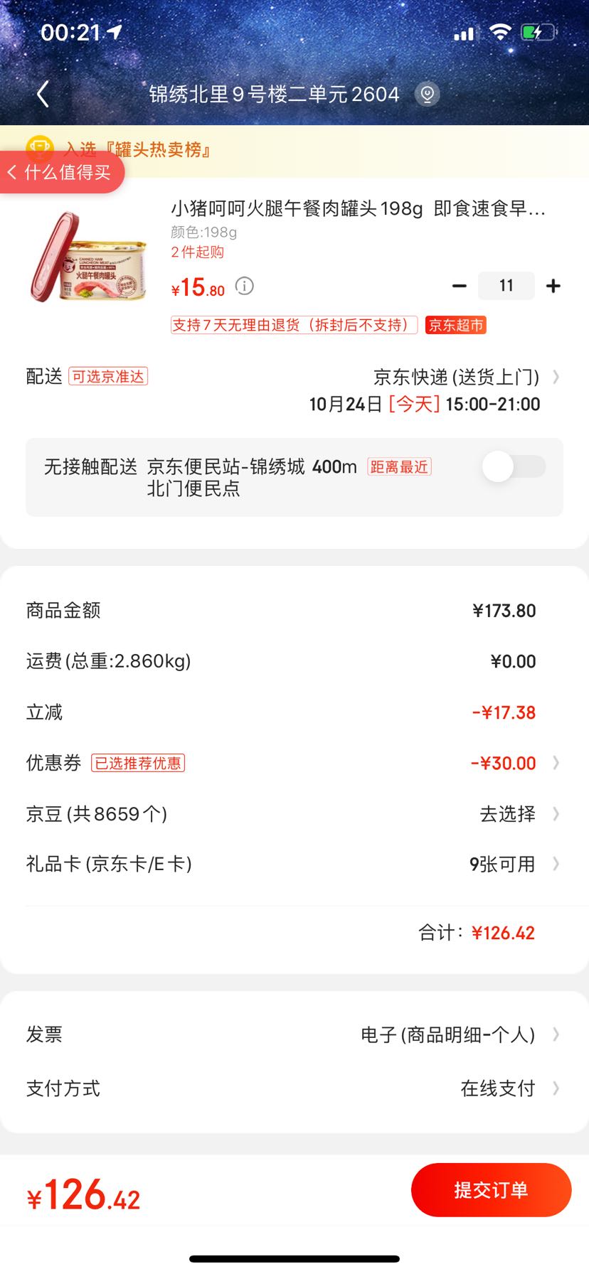 订单截图