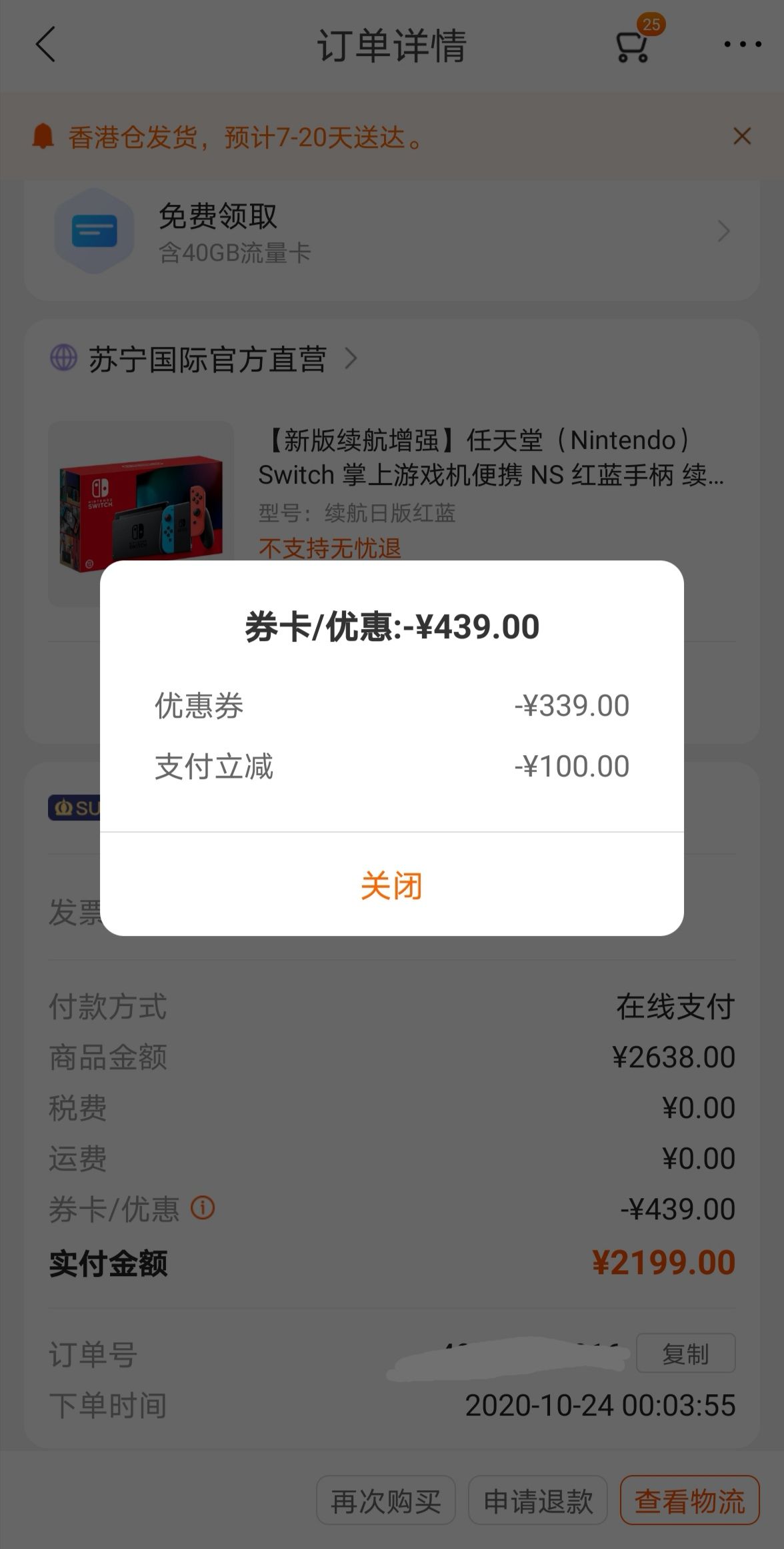订单截图