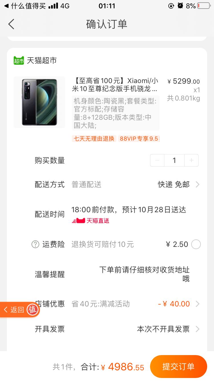 订单截图