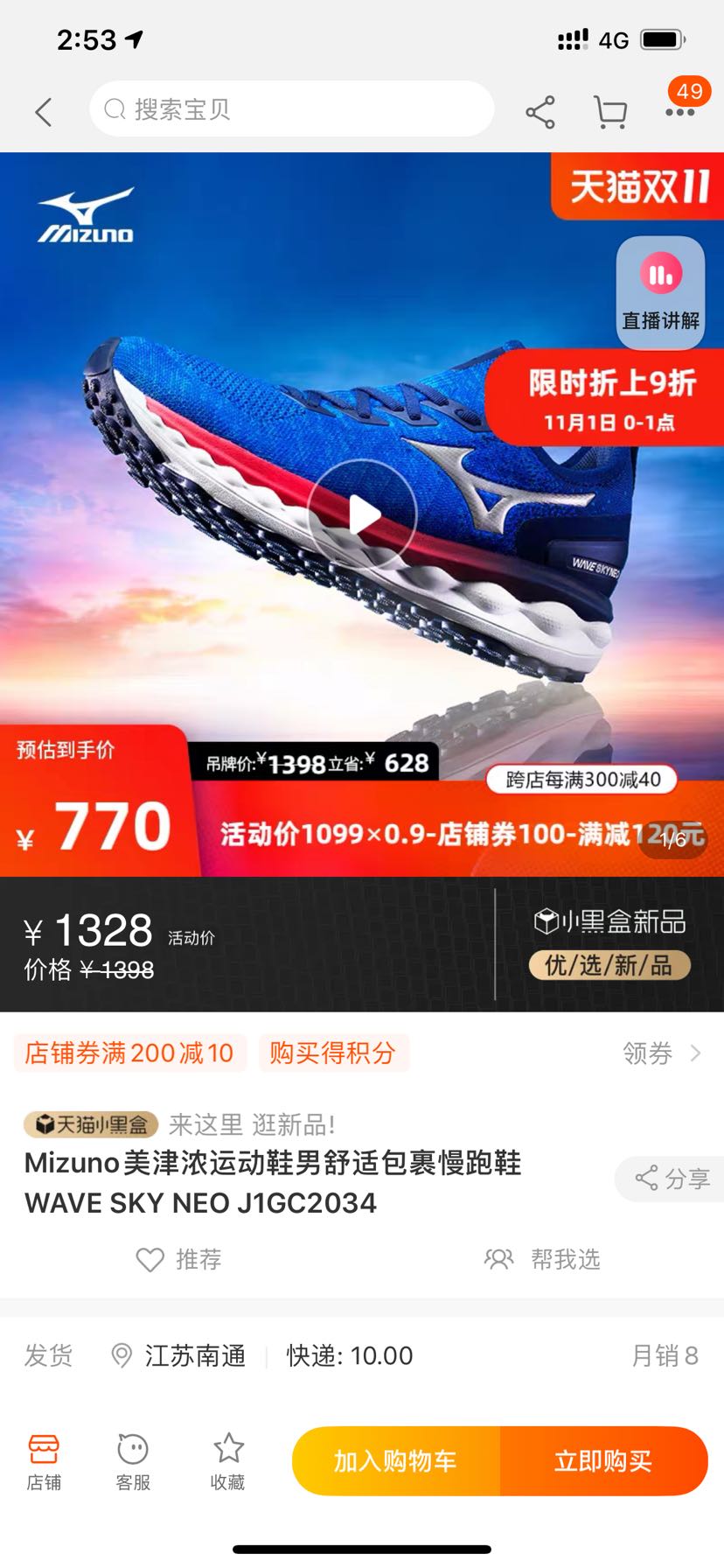 Mizuno 美津浓 WAVE SKY NEO J1GC2034 男子运动鞋