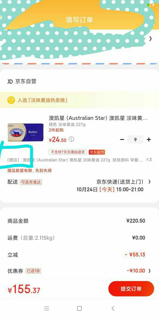 京东PLUS会员、限地区: Australian Star 澳凯星 淡味黄油 227g *12件