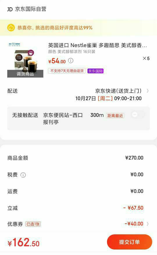 订单截图