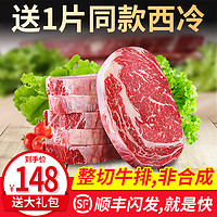 农夫好牛原肉整切牛排10片西冷菲力眼肉新鲜牛肉儿童厚牛扒黑椒20