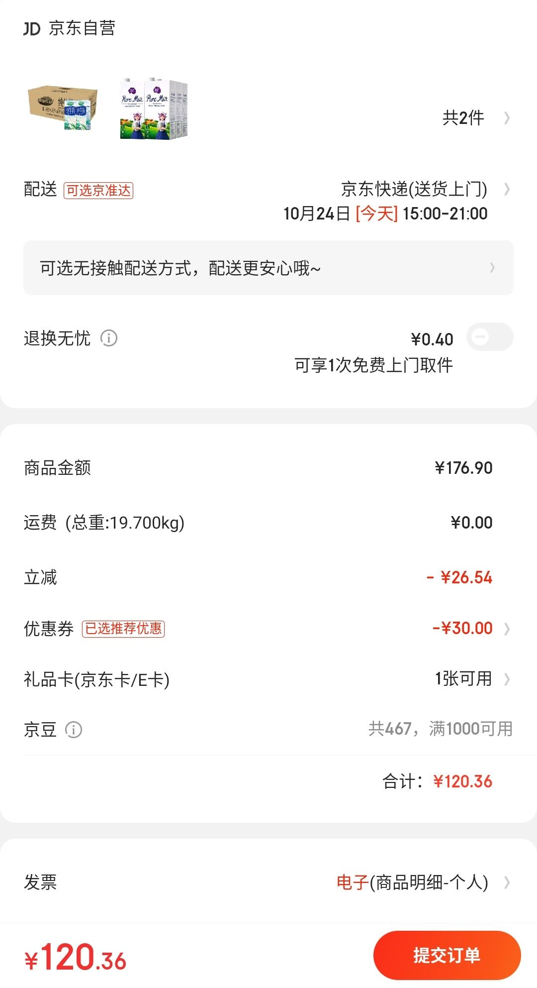 订单截图