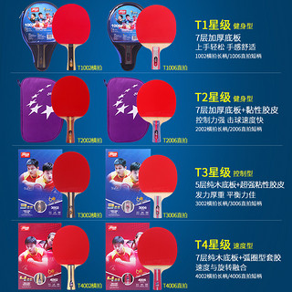 红双喜乒乓球拍双拍2只装一二三四星学生初学者儿童兵乓球单拍1只