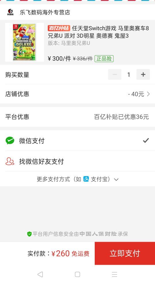 订单截图