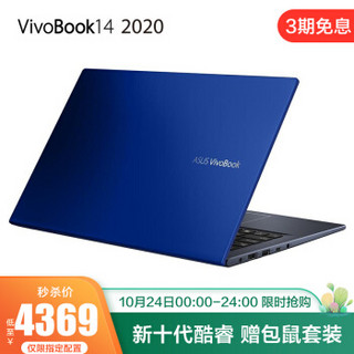 华硕（ASUS）VivoBook14 十代酷睿 新品14英寸轻薄本笔记本电脑预装office 配置四 i5-10210U 8G 512G 蓝