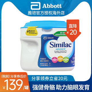 雅培美版Similac1段进口心美力金护新生婴儿牛奶粉(0-12个月)658g