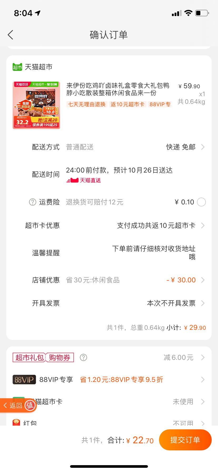 订单截图