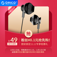 ORICO音乐耳机 （粉丝0.1元预售好礼）