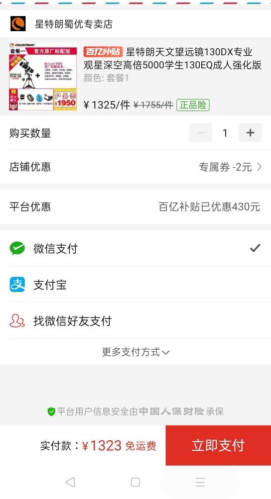 订单截图