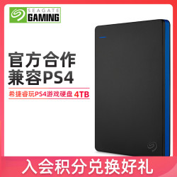 SEAGATE 希捷 ps4 移动硬盘4TB