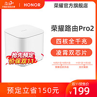 华为荣耀路由器Pro2双千兆端口家用无线双频Wifi智能上网5G信号穿墙王IPV6