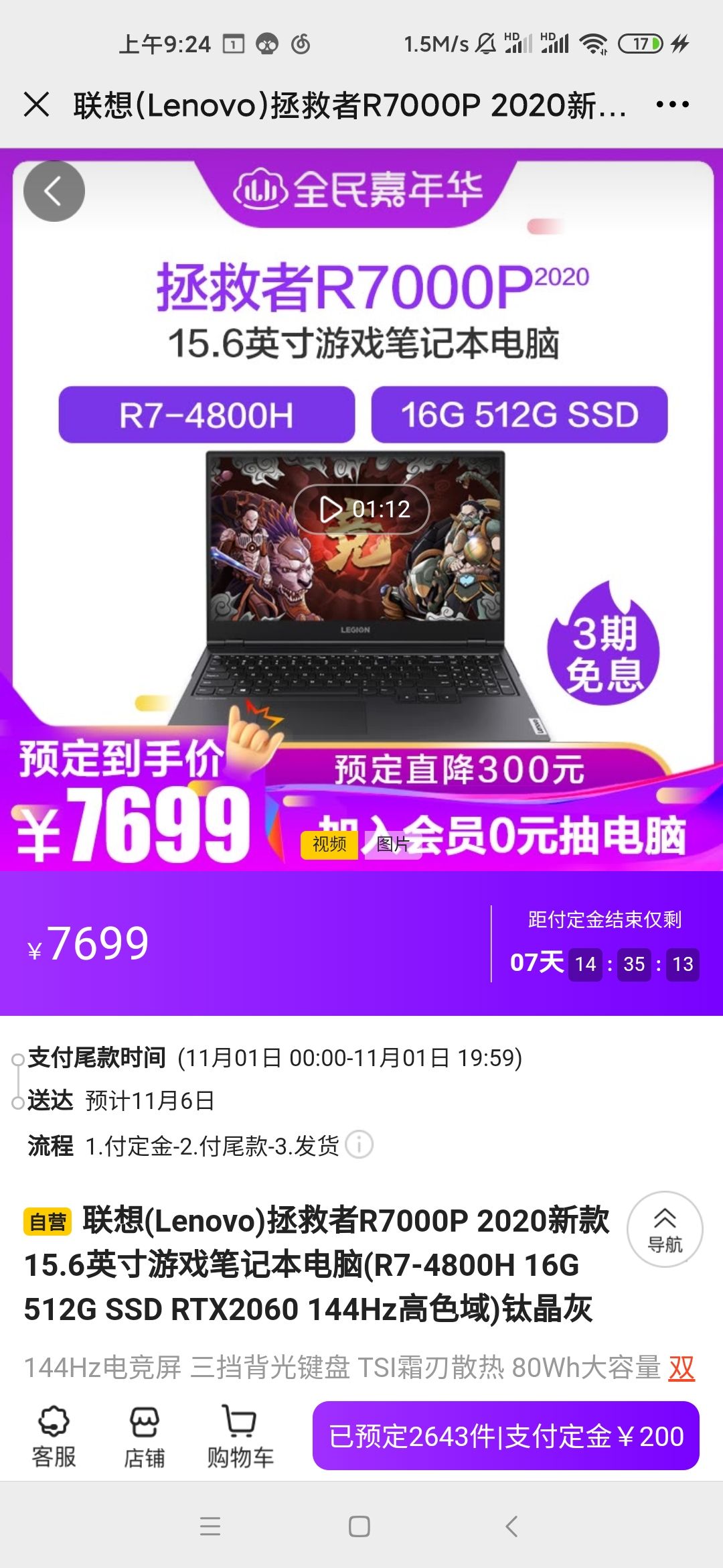 订单截图